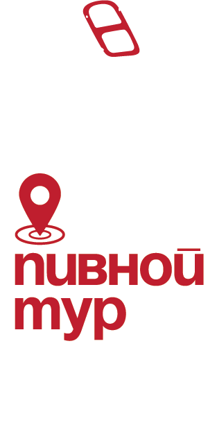 ПивнойТур